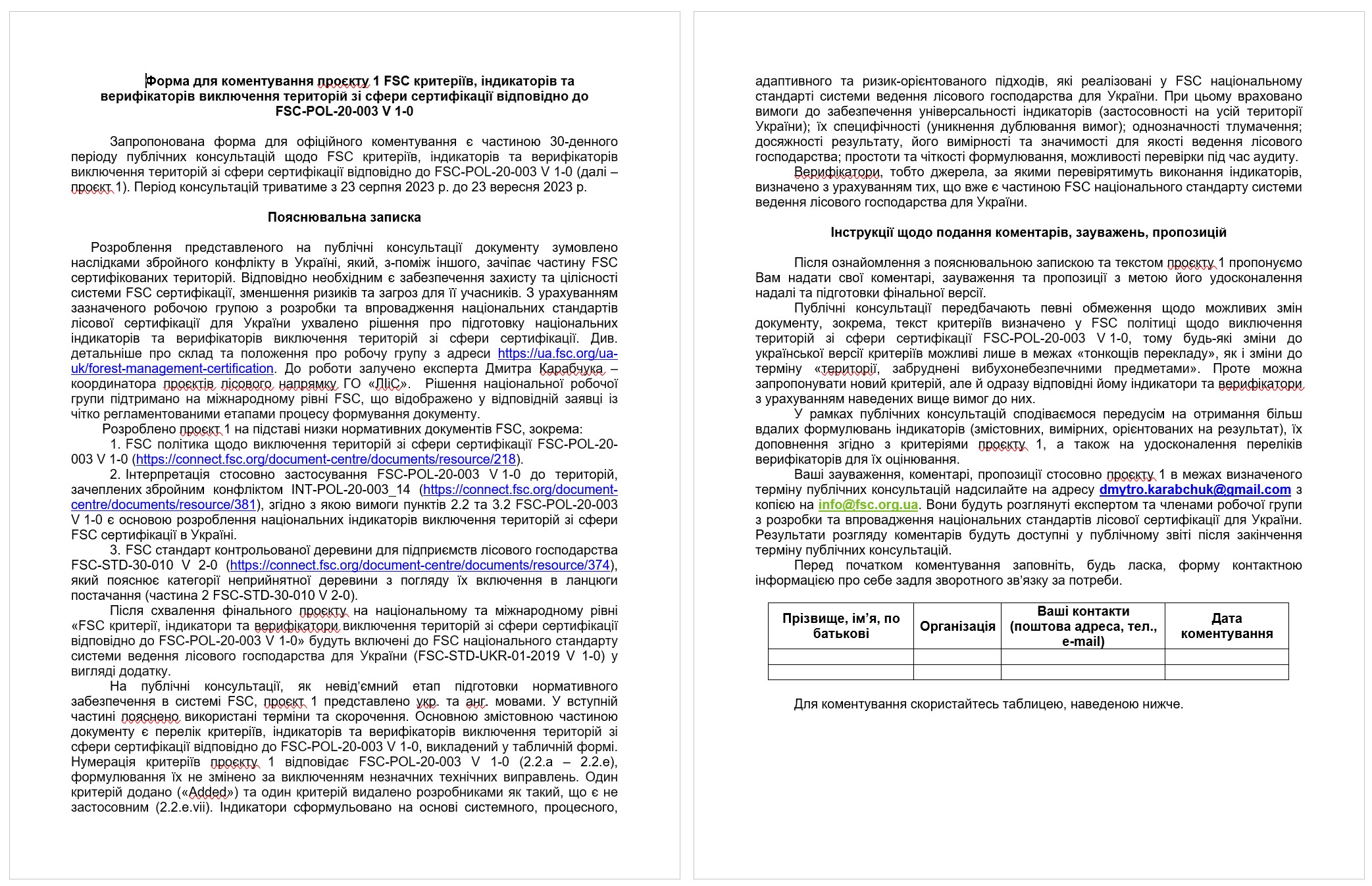 Пояснювальна записка