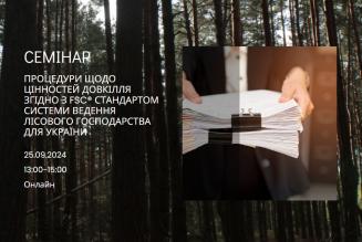 Семінар