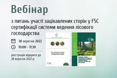 Вебінар